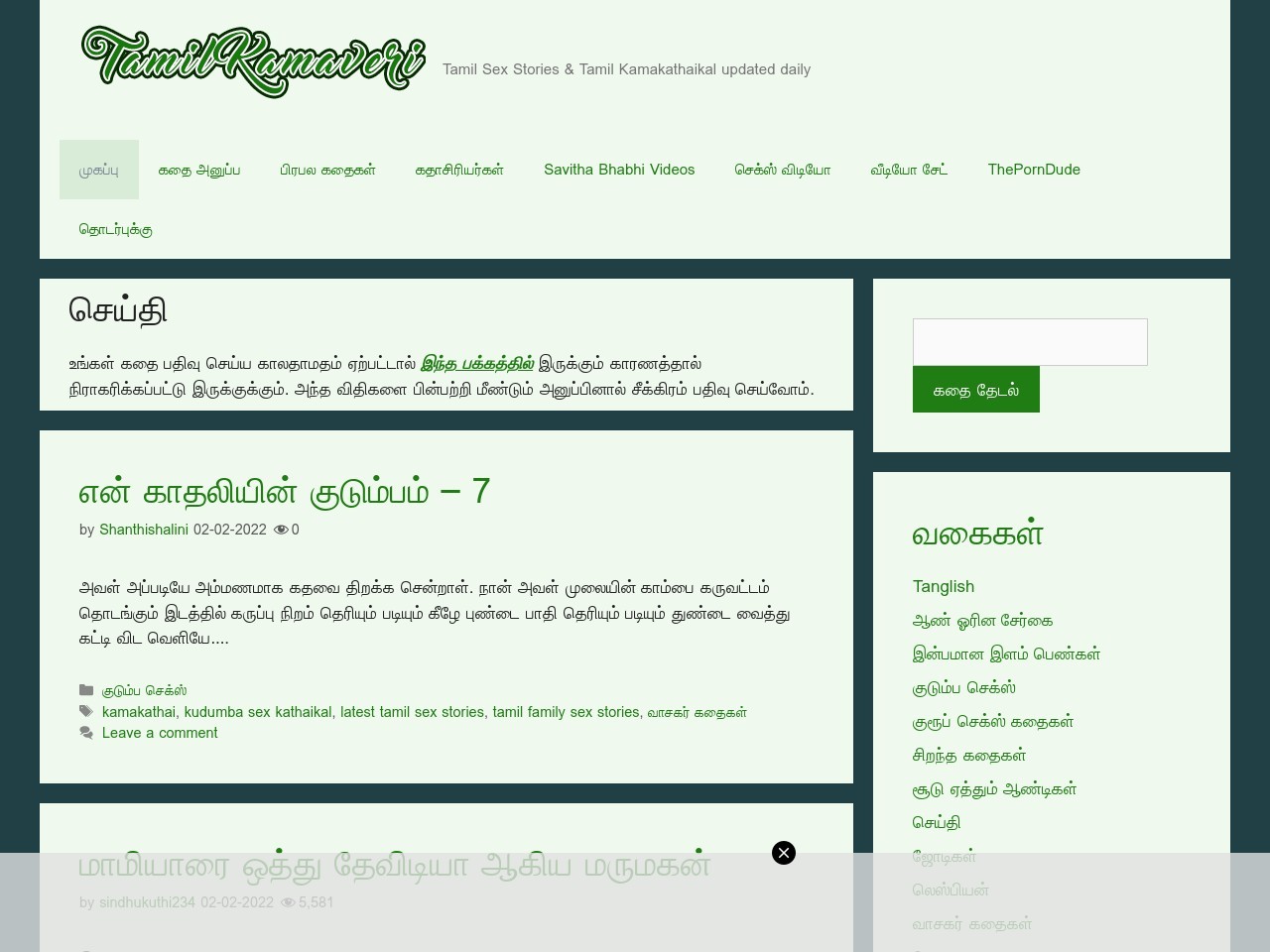 Tamil kamaveri daily updates